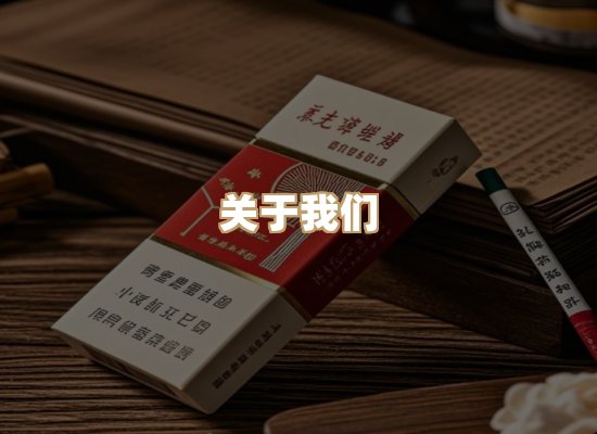 关于雅虎情香烟官网